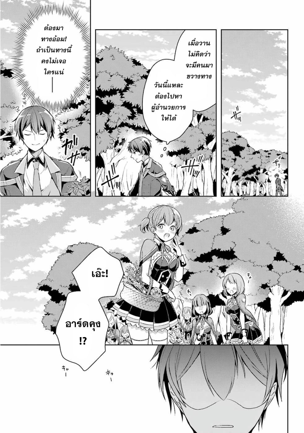 Shijou Saikyou no Daimaou, Murabito A ni Tensei suru 13 (5)